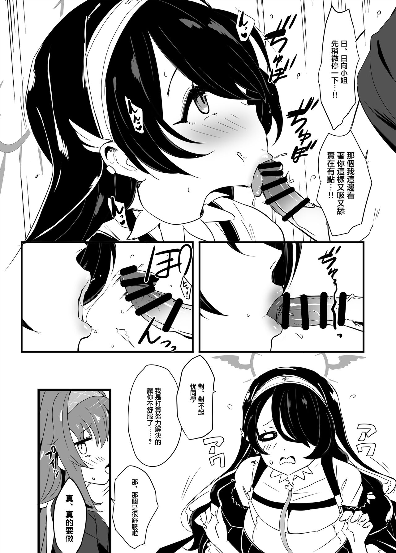 Zenkoutei Seito. Seisan Sacrament | 全肯定學生。性餐隆克拉門托 - Page 19