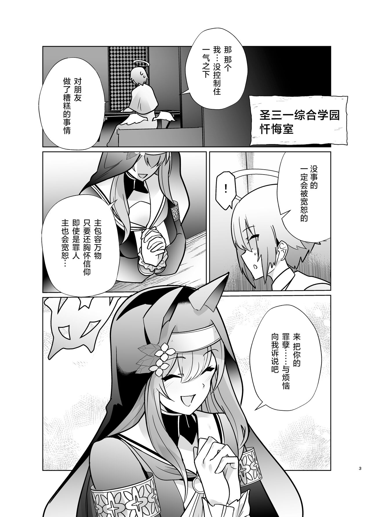 Shu no Mikokoro no Mamani - Page 2