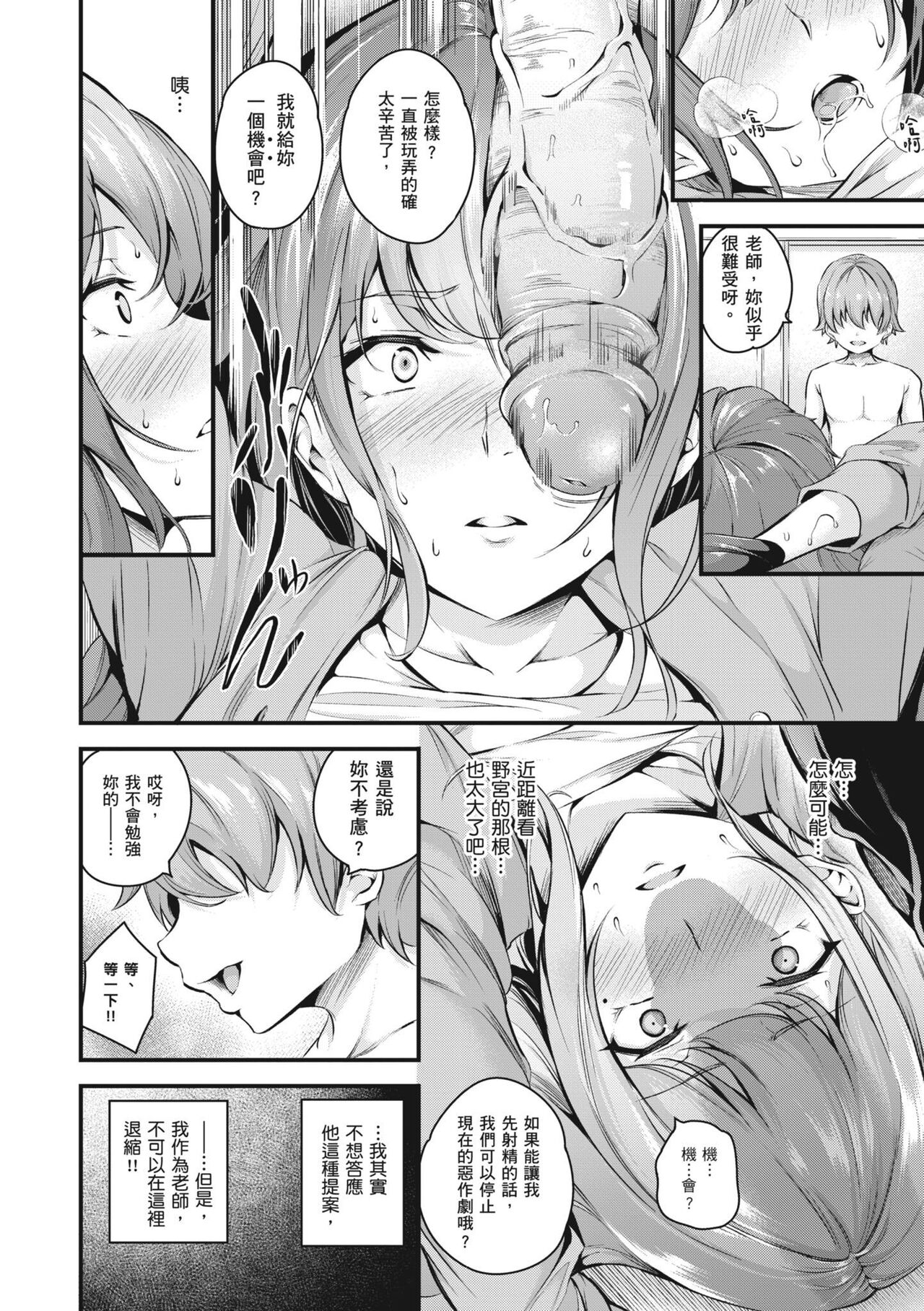Mesutoiro | 雌女10色 - Page 143