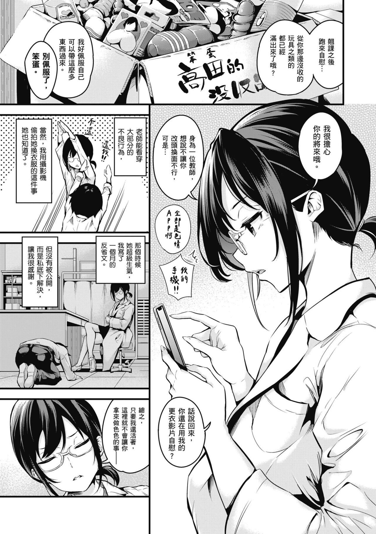 Mesutoiro | 雌女10色 - Page 202