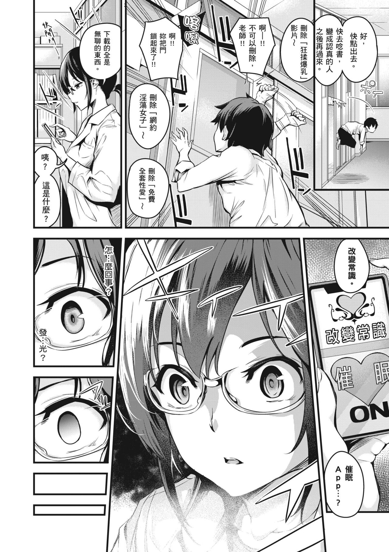 Mesutoiro | 雌女10色 - Page 203