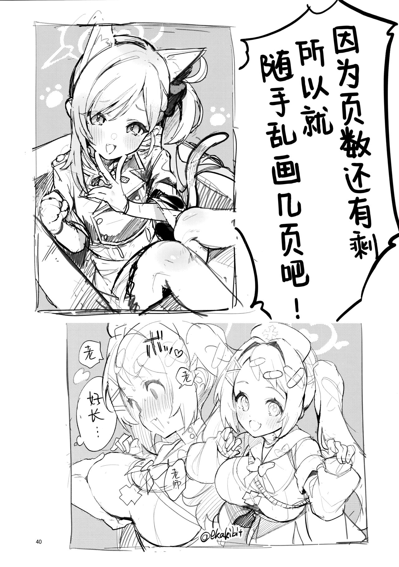 Mou Hanasanai Seito | 不会再放手的学生 - Page 40