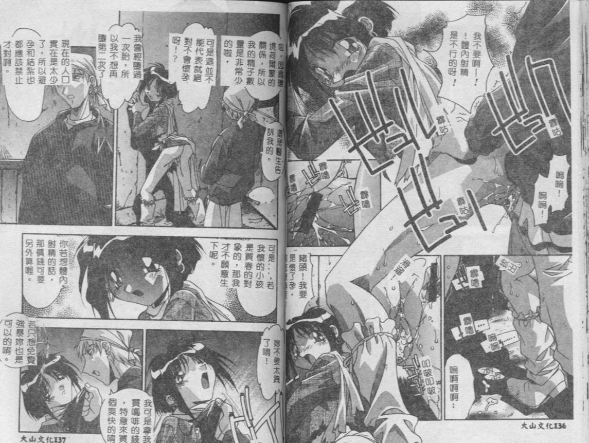 Oyako Nikuyoku Kyouiku - Page 68