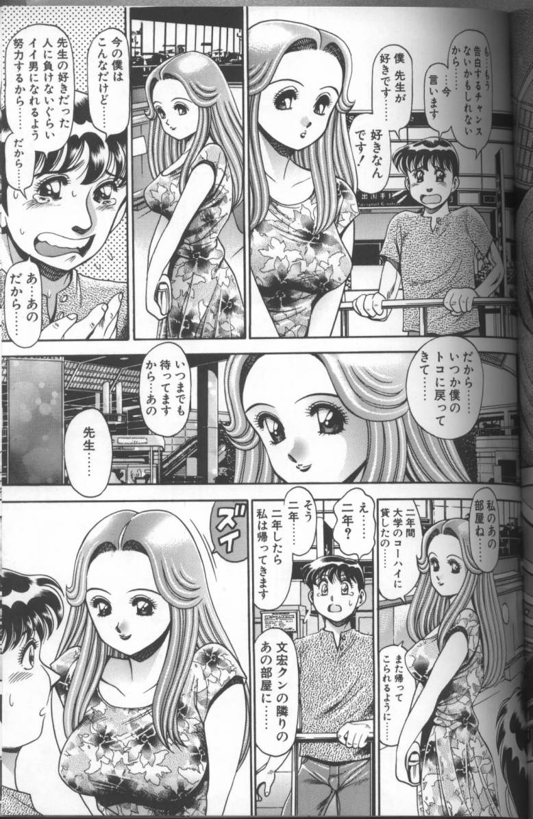 Bikini no Reina Sensei - Page 187