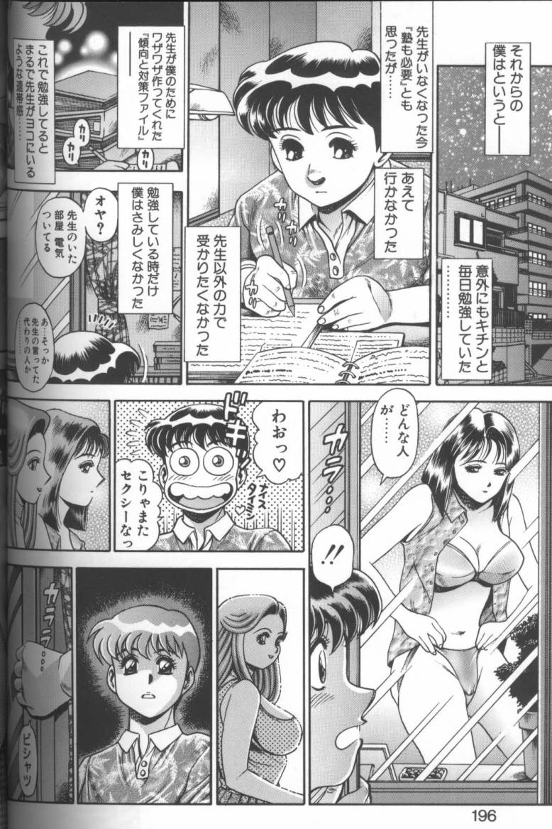 Bikini no Reina Sensei - Page 194