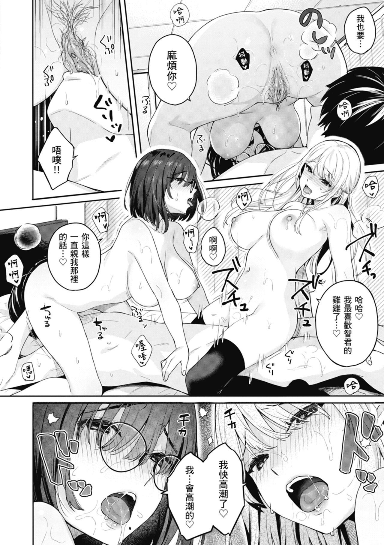 Ao no Mama de - Staying Blue  | 停留在青澀一刻 - Page 100