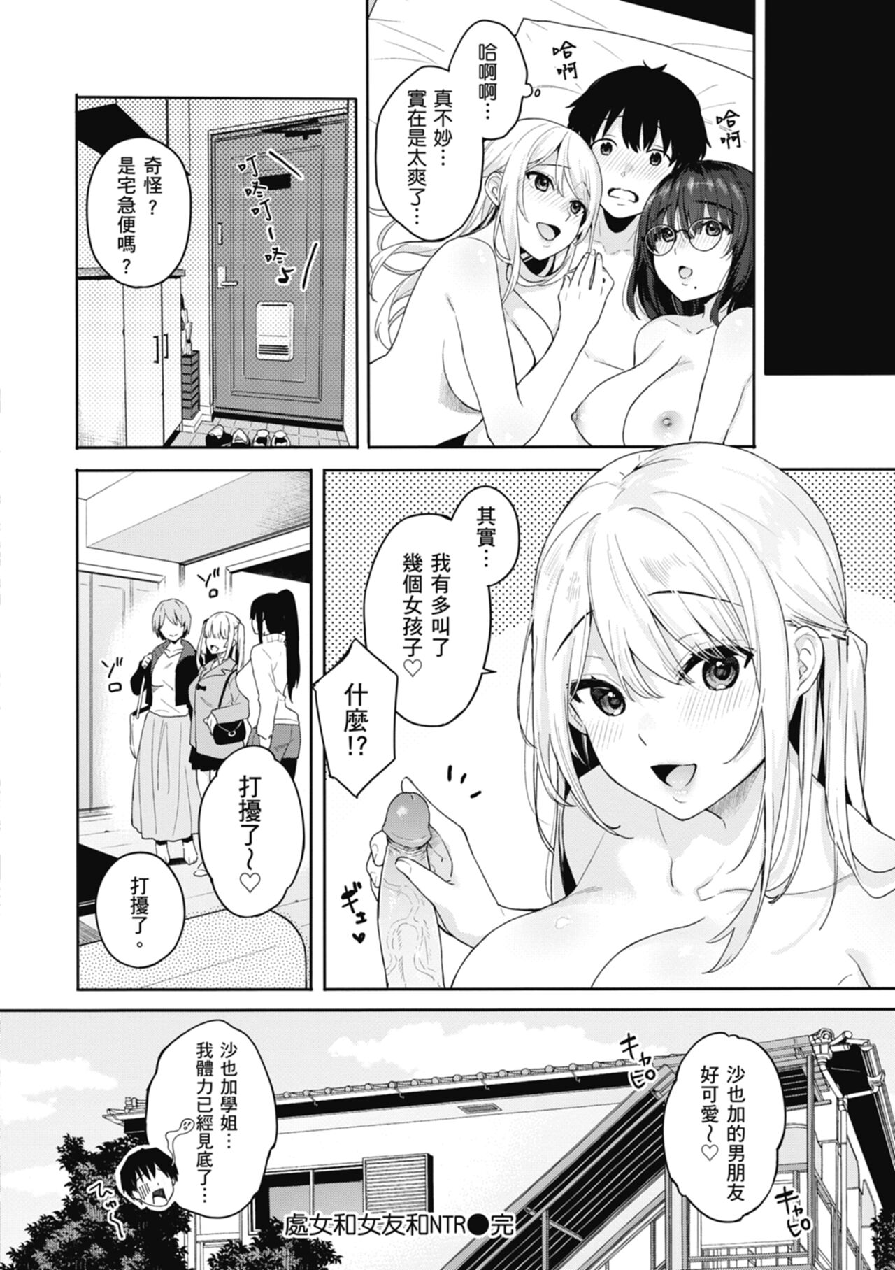 Ao no Mama de - Staying Blue  | 停留在青澀一刻 - Page 102