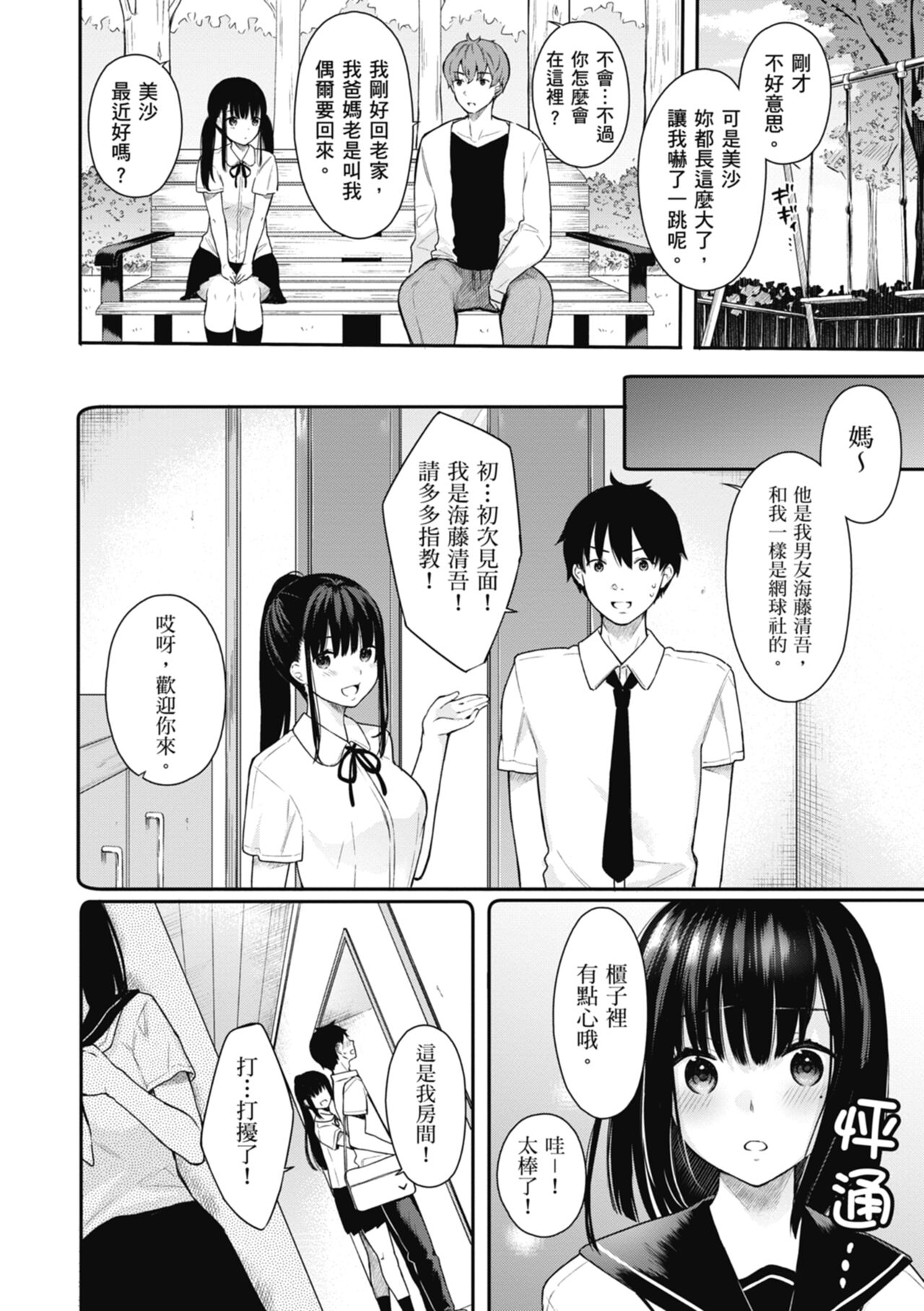 Ao no Mama de - Staying Blue  | 停留在青澀一刻 - Page 104
