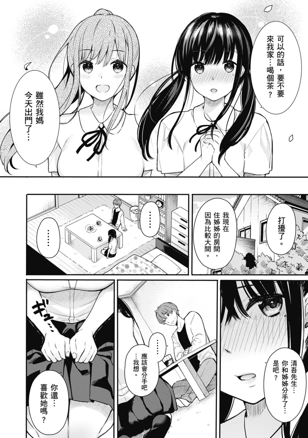 Ao no Mama de - Staying Blue  | 停留在青澀一刻 - Page 106