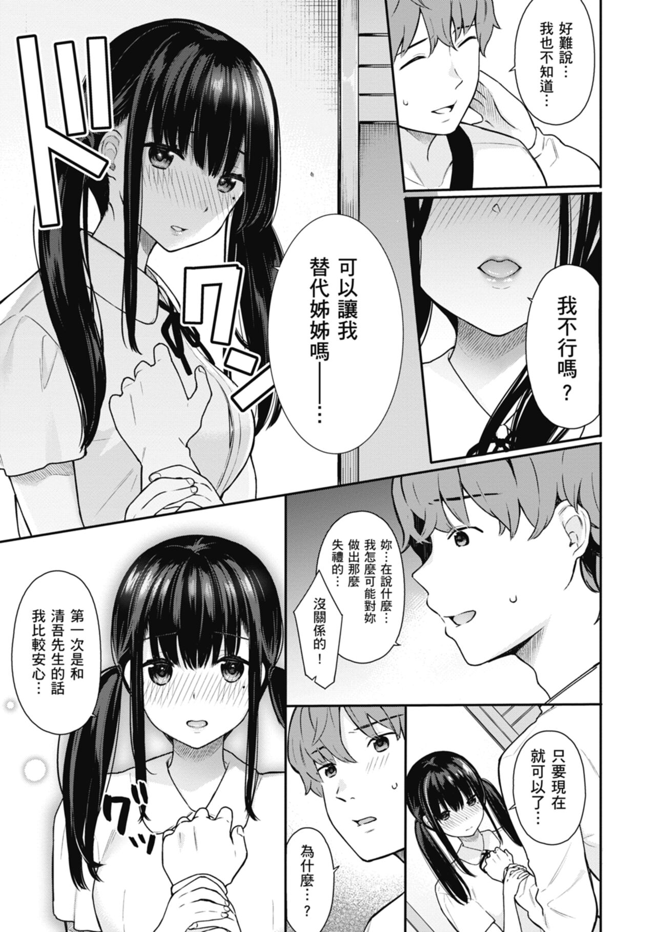 Ao no Mama de - Staying Blue  | 停留在青澀一刻 - Page 107