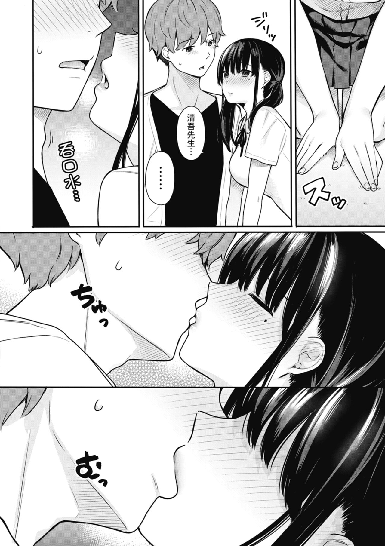 Ao no Mama de - Staying Blue  | 停留在青澀一刻 - Page 108