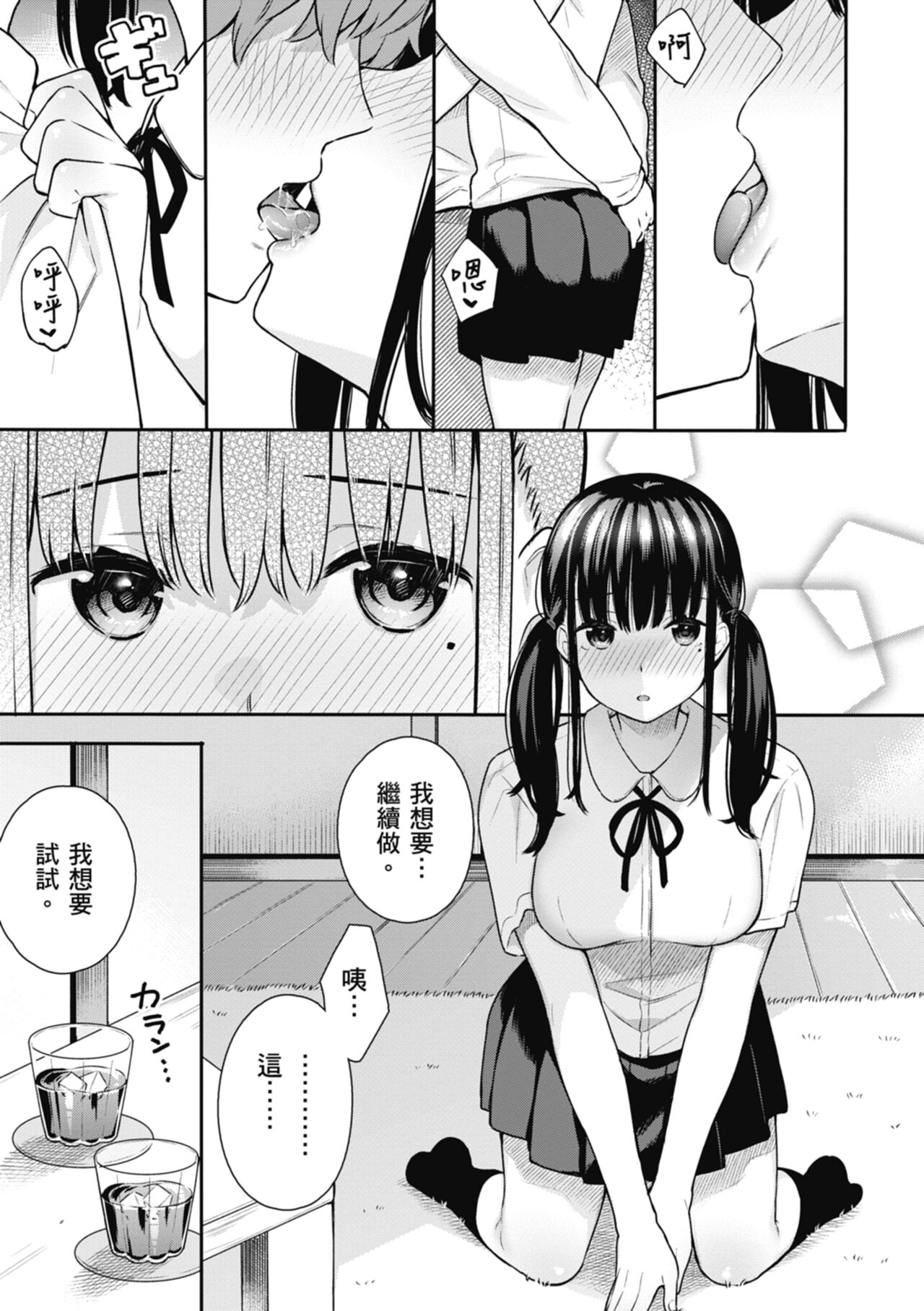Ao no Mama de - Staying Blue  | 停留在青澀一刻 - Page 109