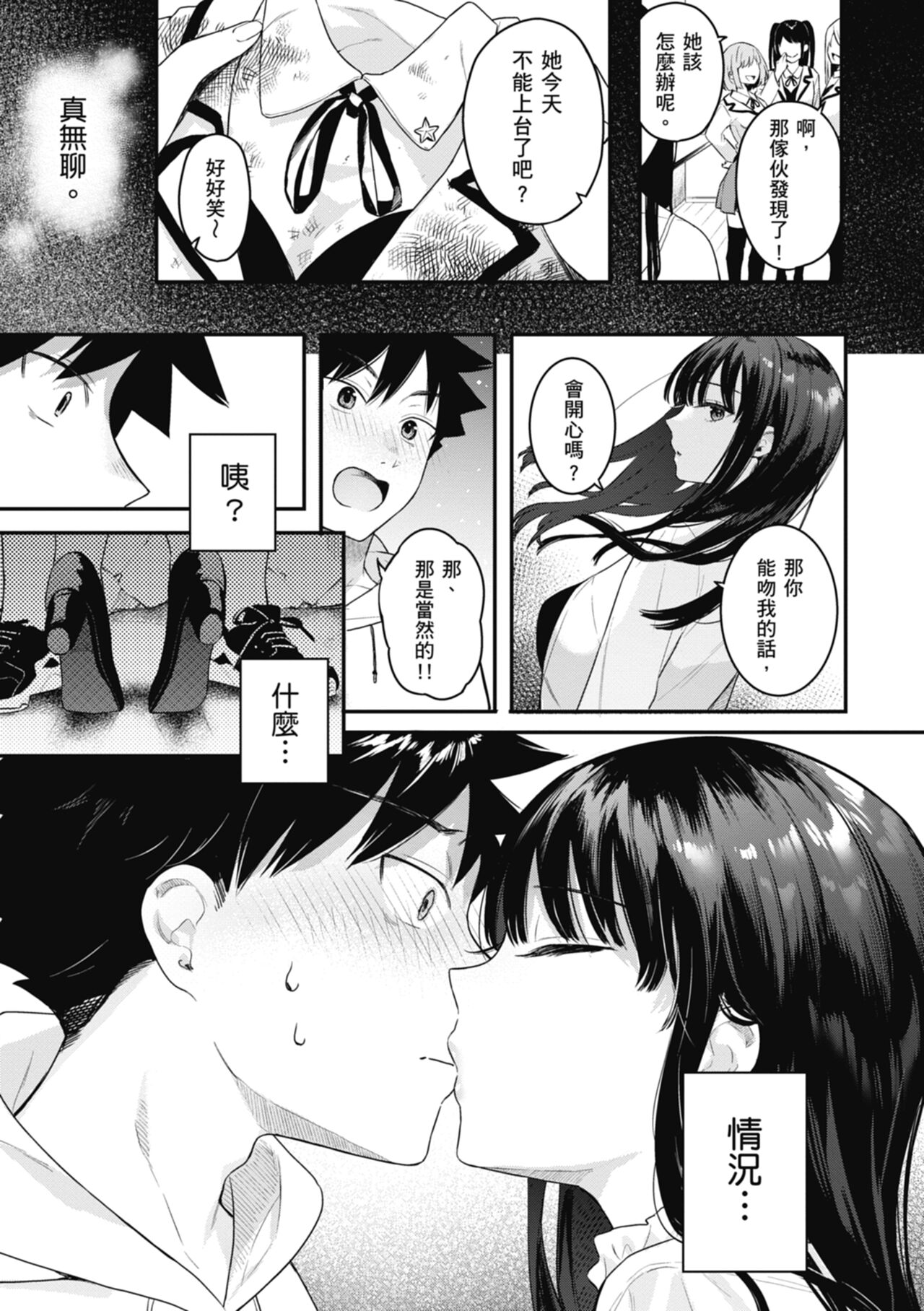 Ao no Mama de - Staying Blue  | 停留在青澀一刻 - Page 11