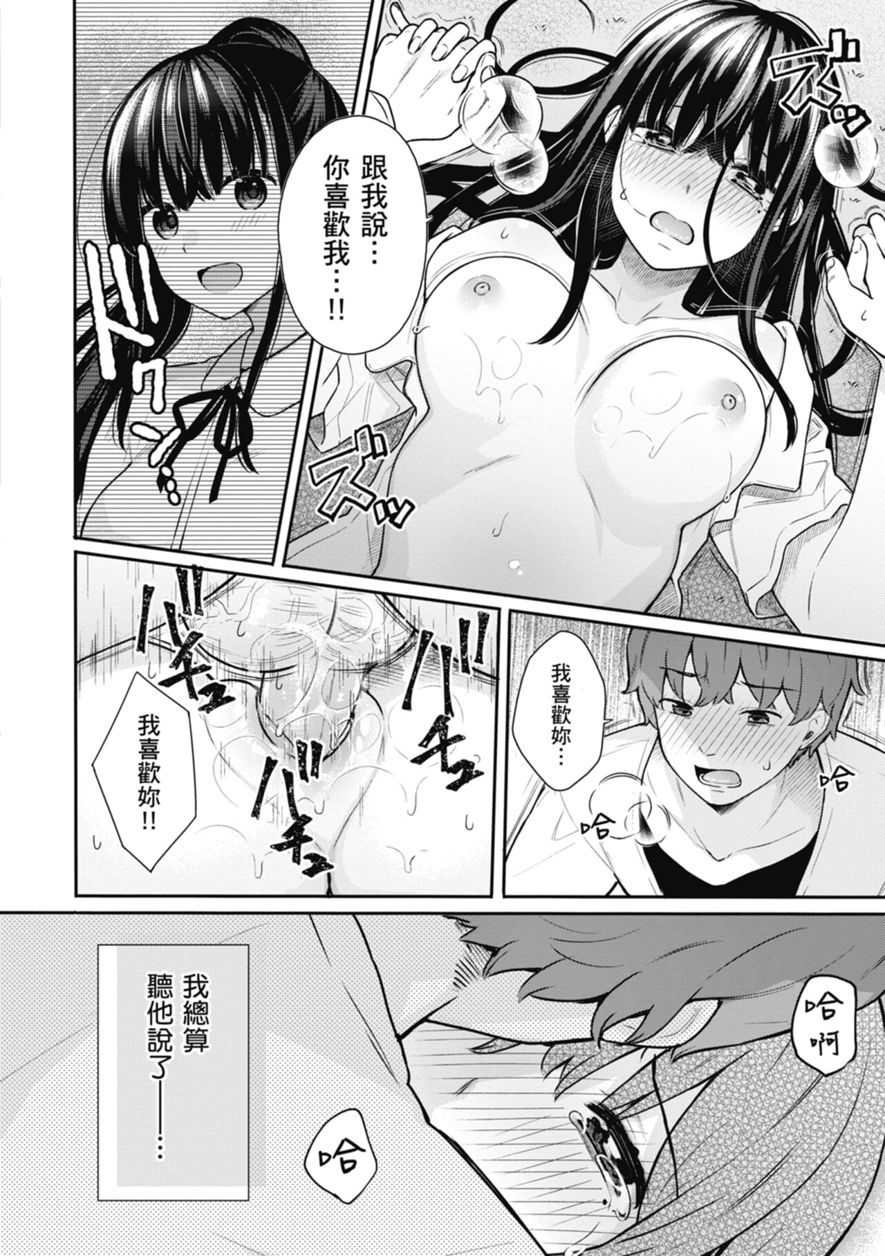 Ao no Mama de - Staying Blue  | 停留在青澀一刻 - Page 118