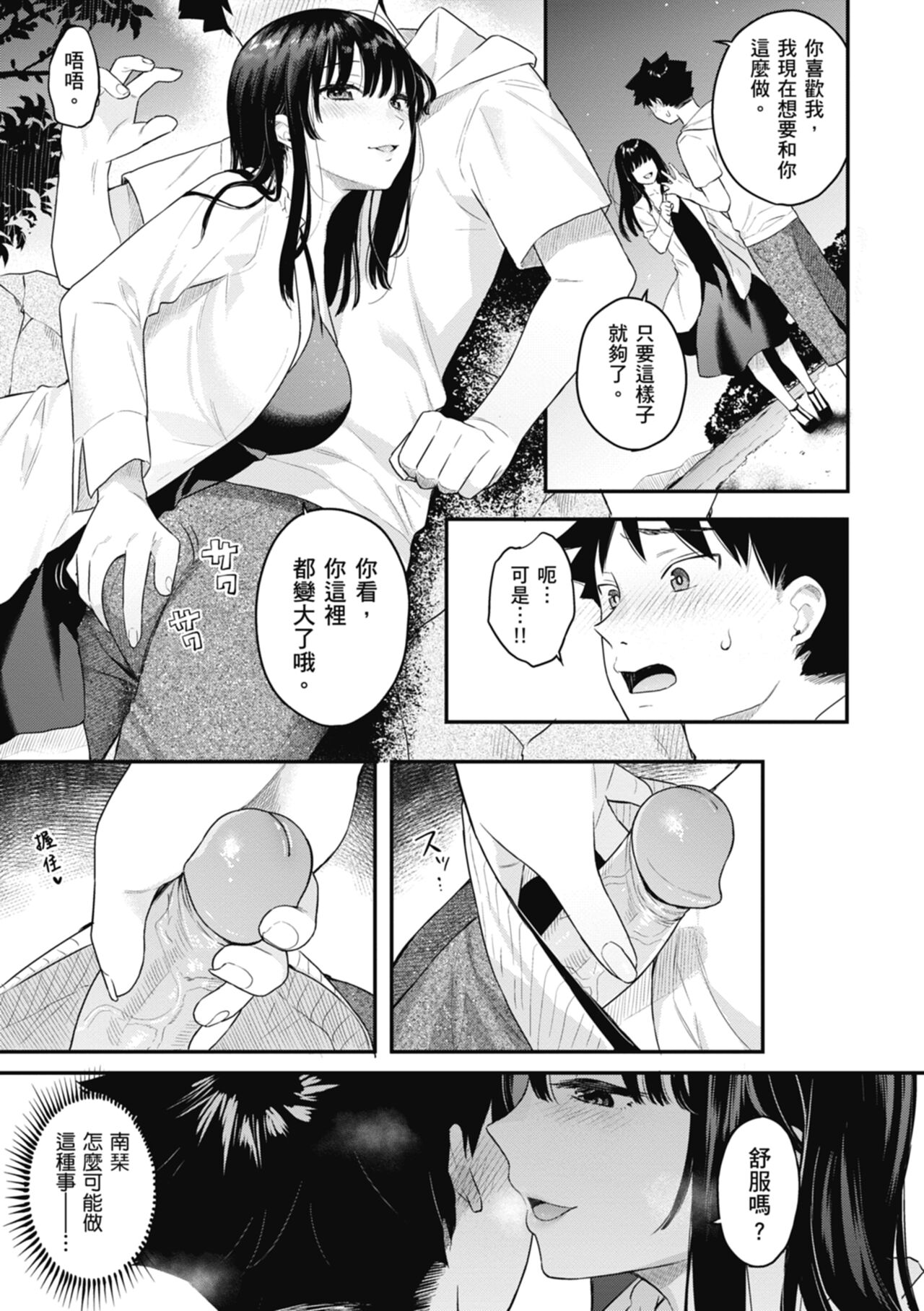 Ao no Mama de - Staying Blue  | 停留在青澀一刻 - Page 13