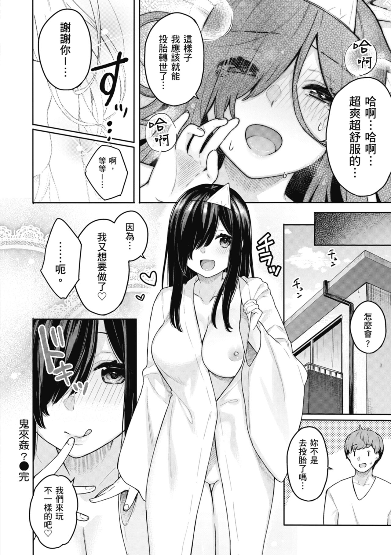 Ao no Mama de - Staying Blue  | 停留在青澀一刻 - Page 138