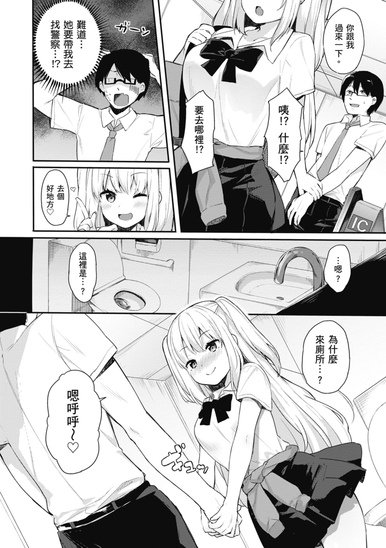 Ao no Mama de - Staying Blue  | 停留在青澀一刻 - Page 142