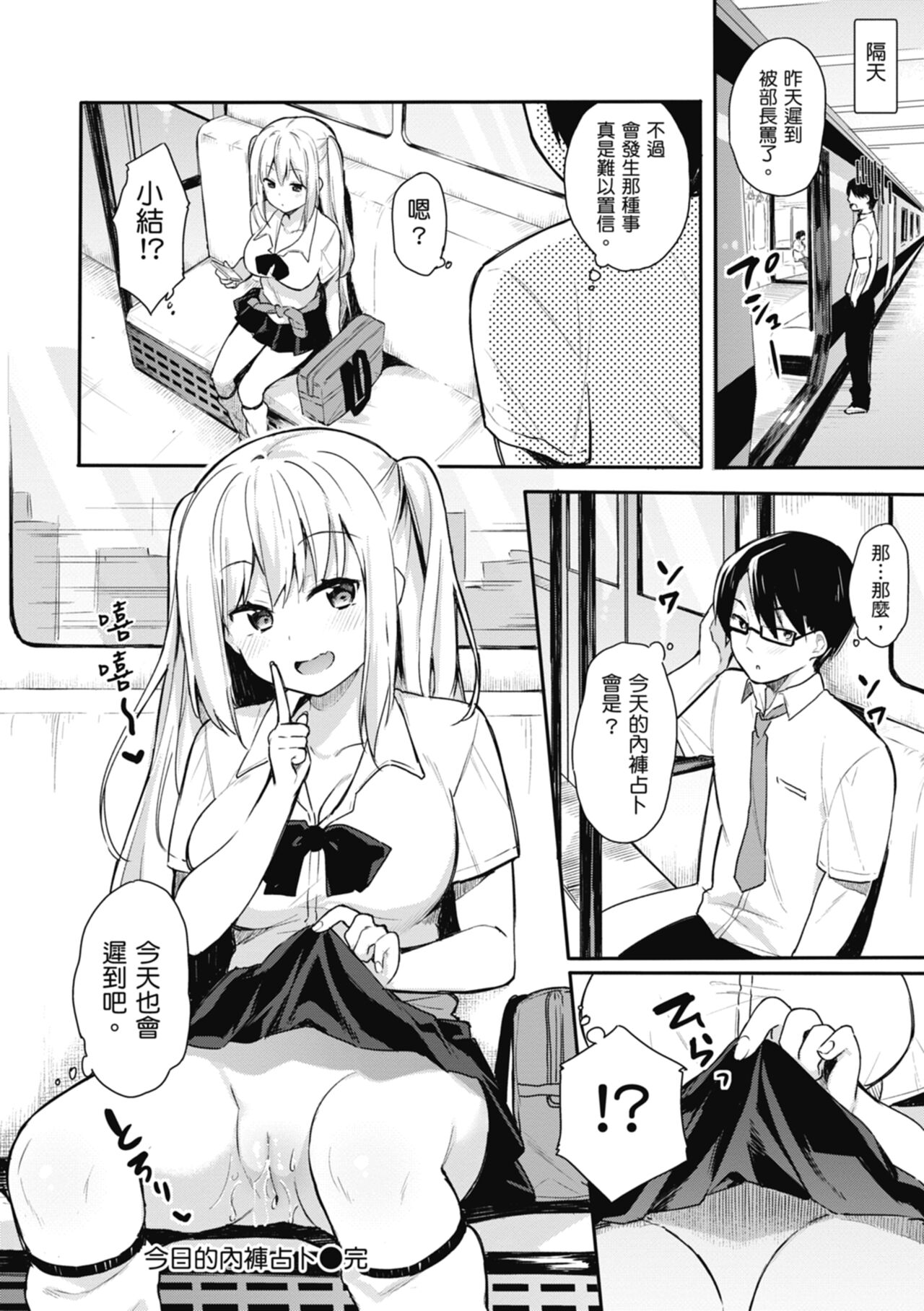 Ao no Mama de - Staying Blue  | 停留在青澀一刻 - Page 154