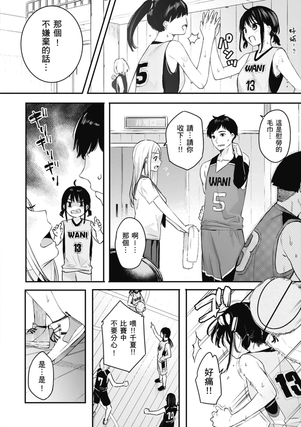 Ao no Mama de - Staying Blue  | 停留在青澀一刻 - Page 156