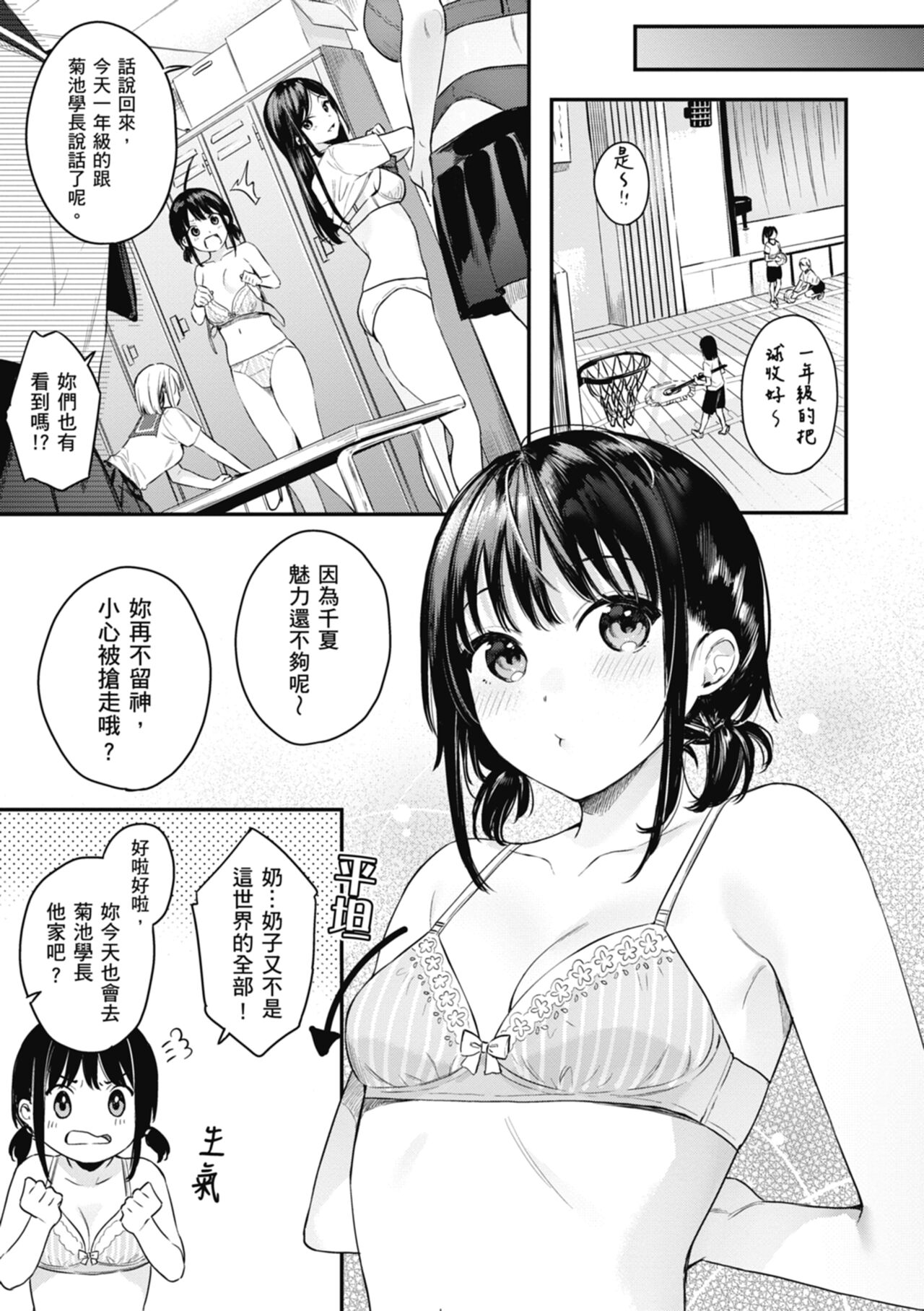 Ao no Mama de - Staying Blue  | 停留在青澀一刻 - Page 157