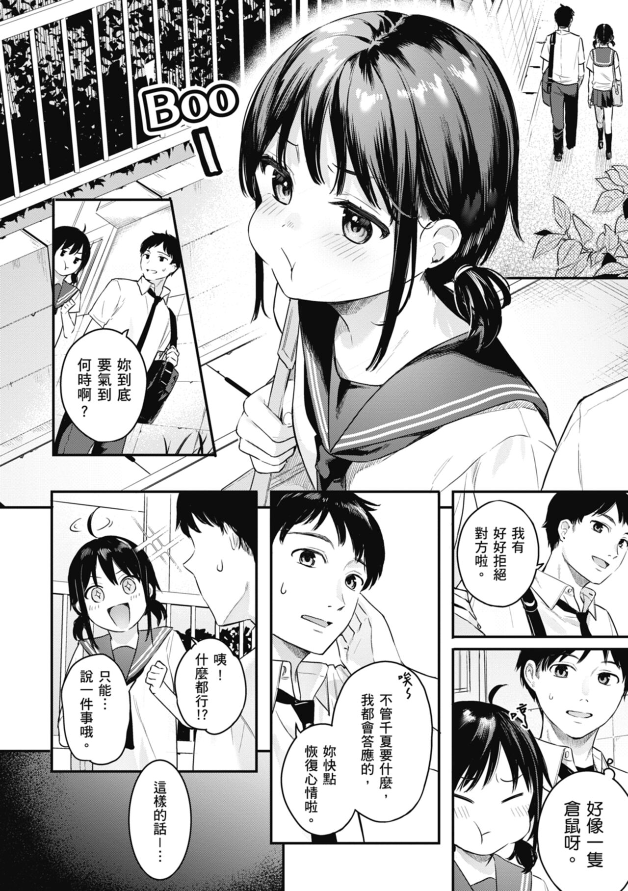 Ao no Mama de - Staying Blue  | 停留在青澀一刻 - Page 158