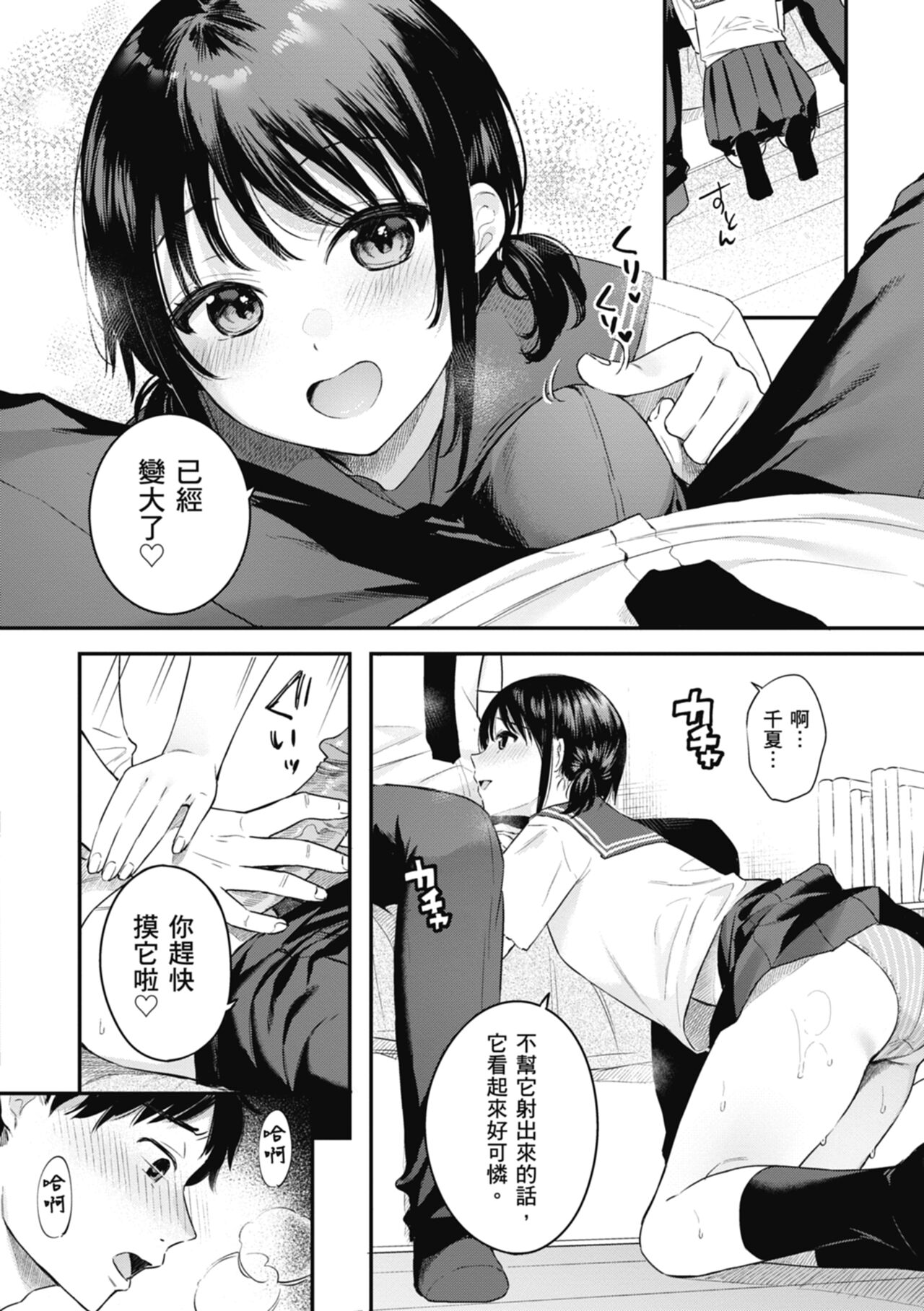 Ao no Mama de - Staying Blue  | 停留在青澀一刻 - Page 162