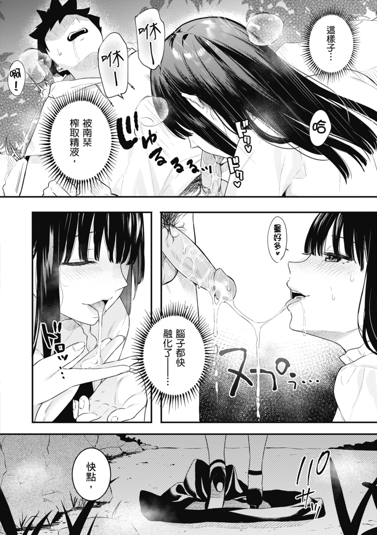 Ao no Mama de - Staying Blue  | 停留在青澀一刻 - Page 18