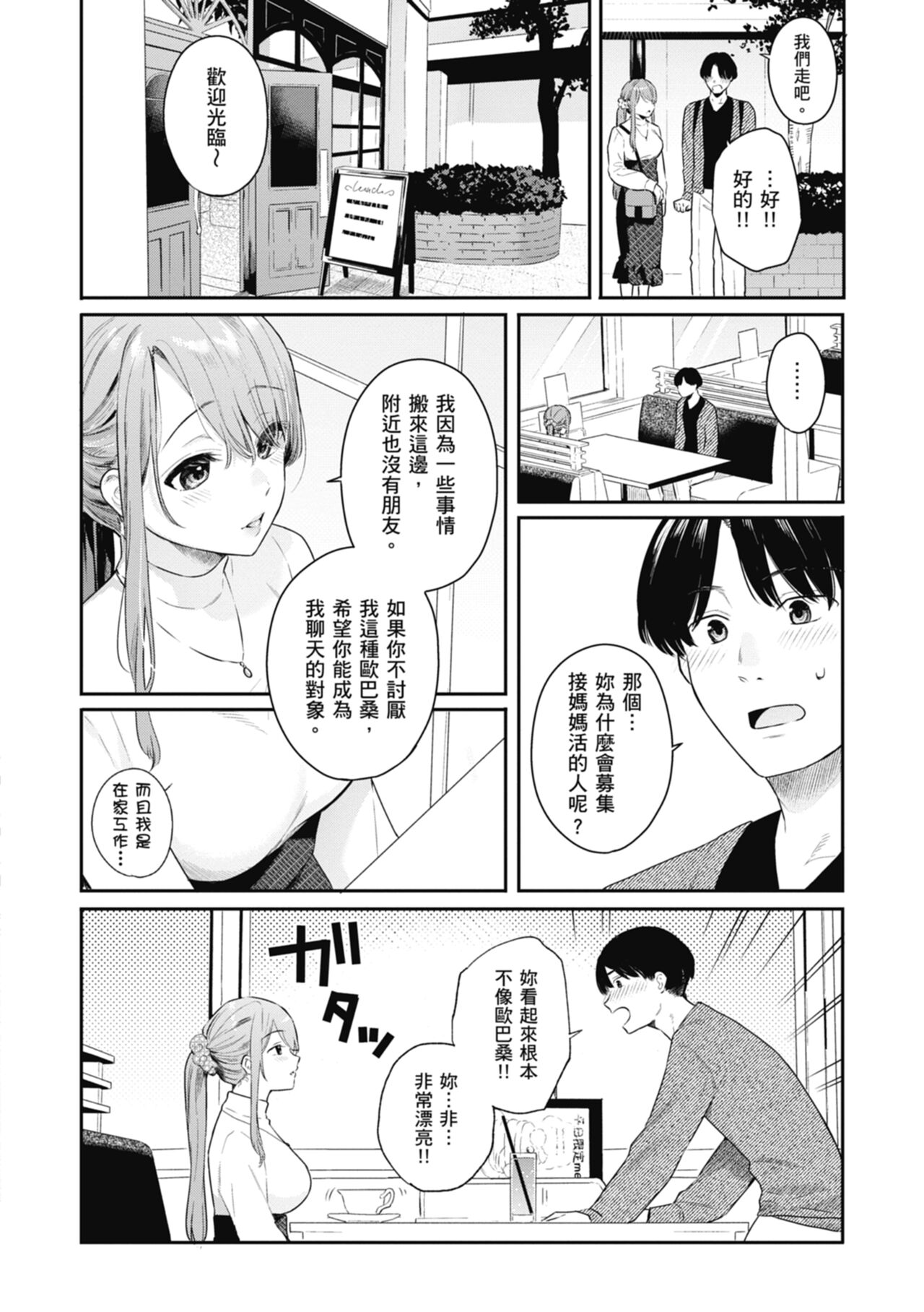 Ao no Mama de - Staying Blue  | 停留在青澀一刻 - Page 30