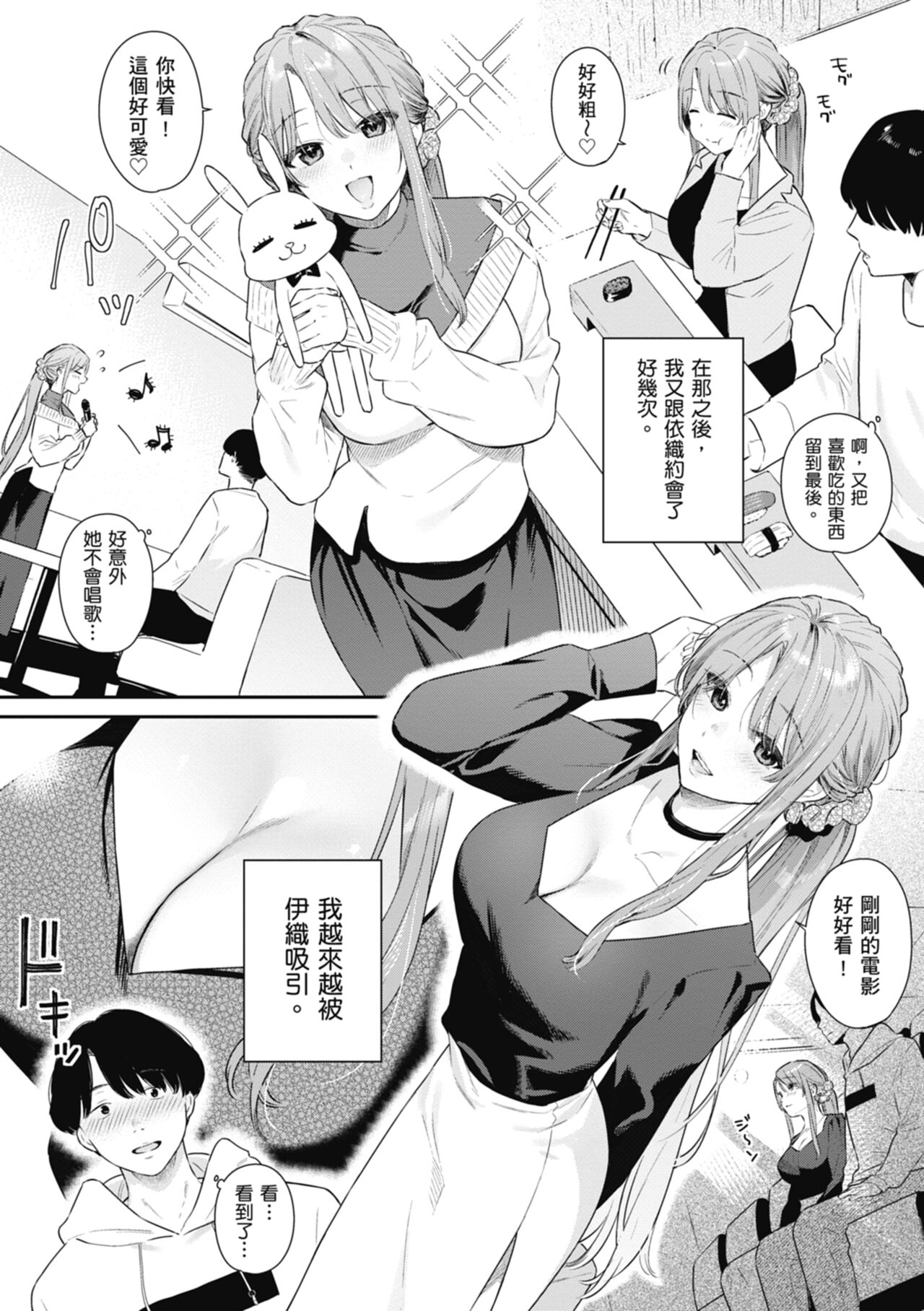 Ao no Mama de - Staying Blue  | 停留在青澀一刻 - Page 32