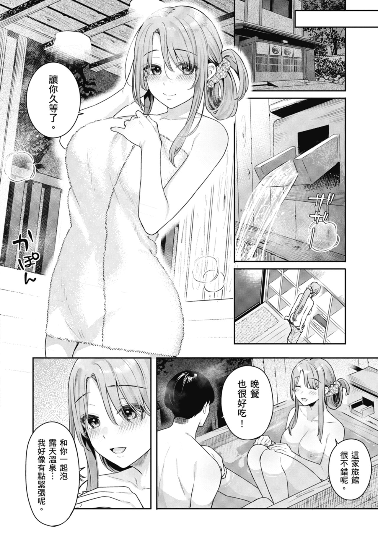 Ao no Mama de - Staying Blue  | 停留在青澀一刻 - Page 62