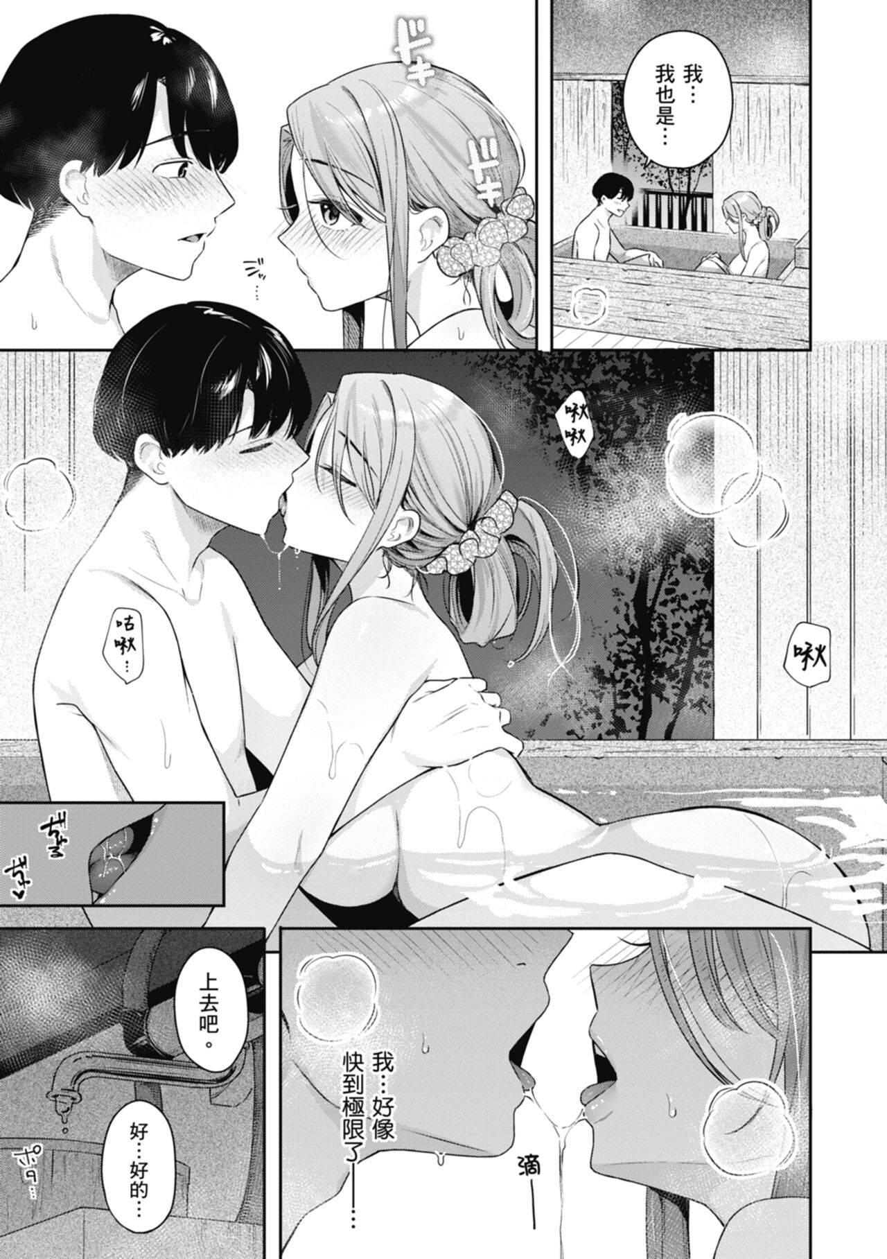 Ao no Mama de - Staying Blue  | 停留在青澀一刻 - Page 63