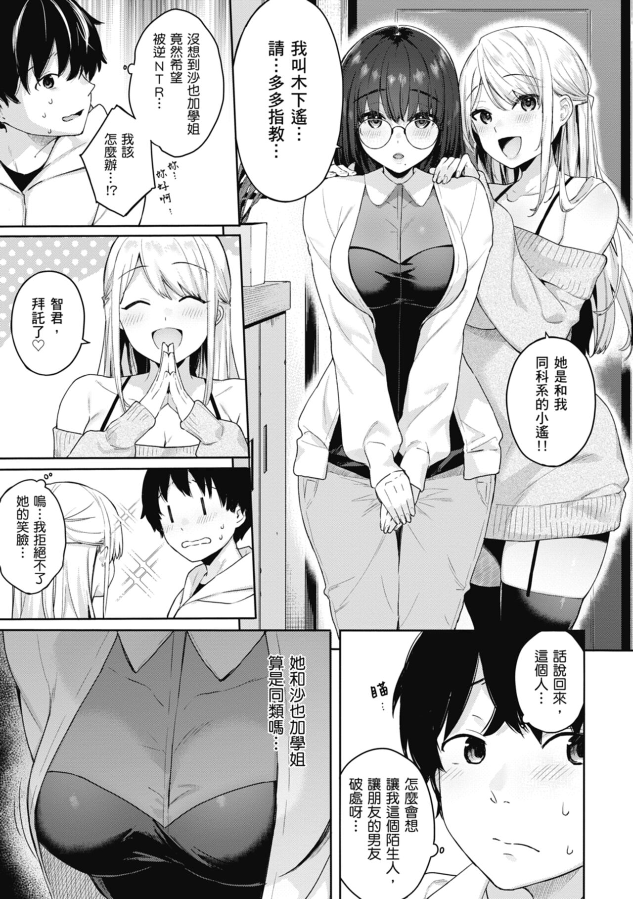 Ao no Mama de - Staying Blue  | 停留在青澀一刻 - Page 85