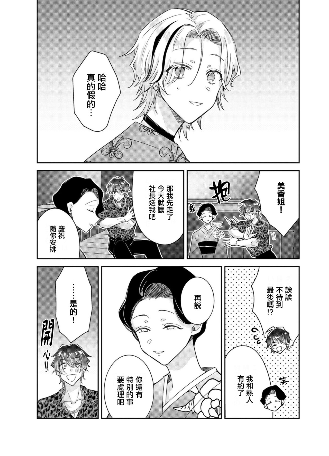 Tousaku Zecchou Love Lovers Dai 5-ya - Page 13