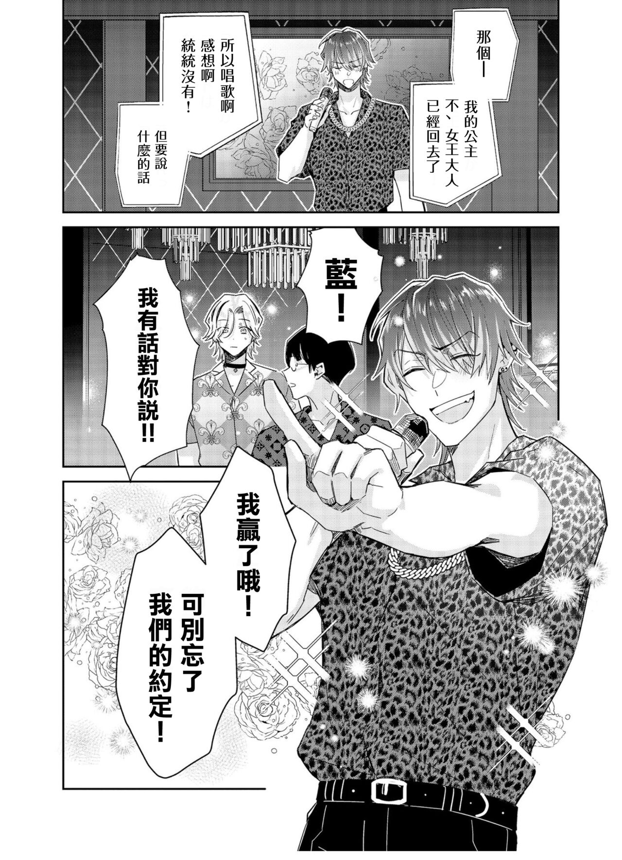 Tousaku Zecchou Love Lovers Dai 5-ya - Page 14