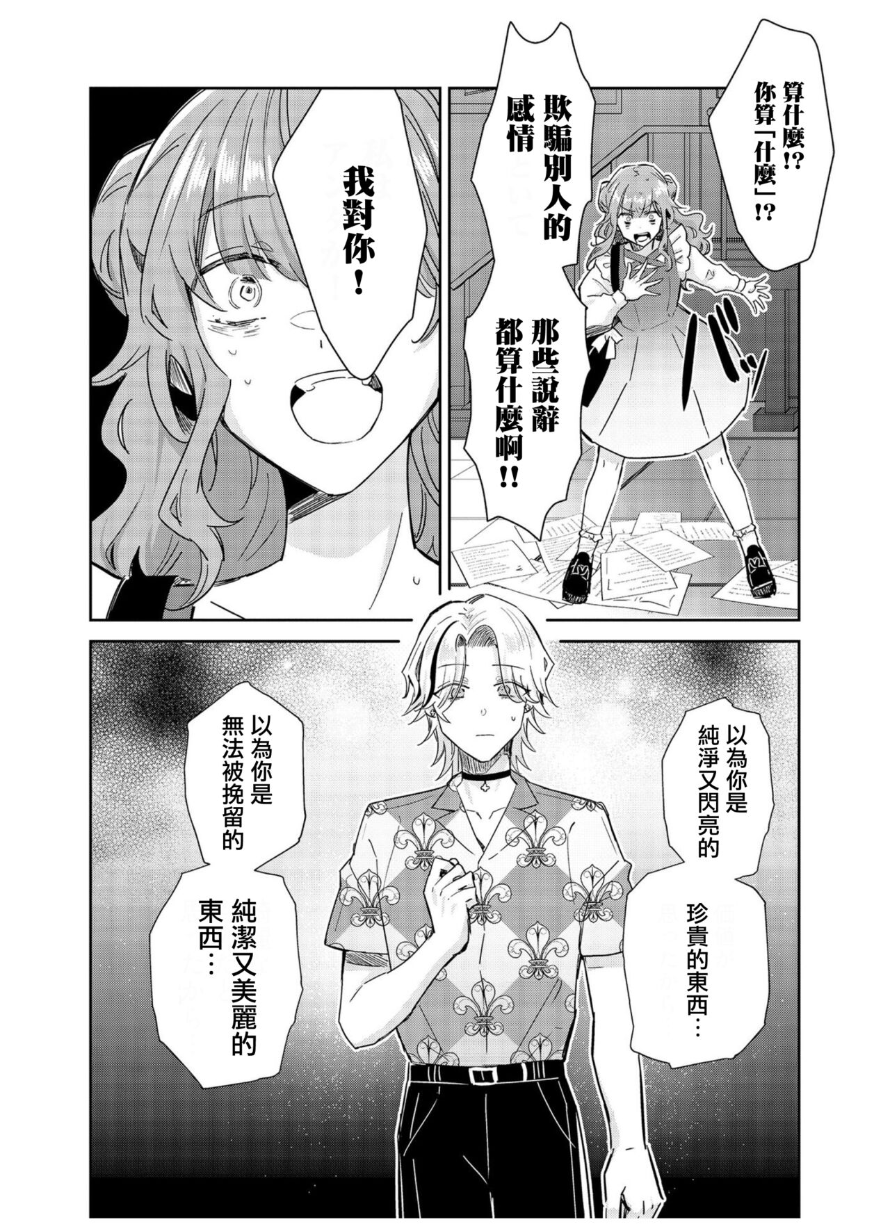 Tousaku Zecchou Love Lovers Dai 5-ya - Page 22