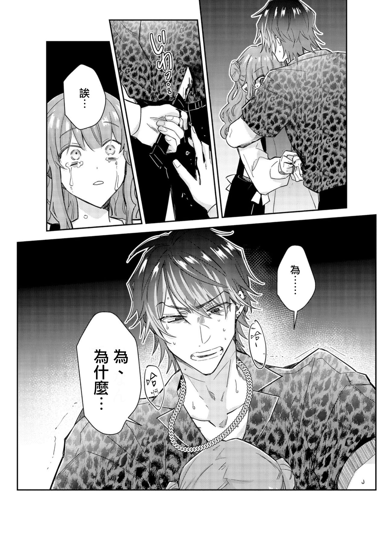 Tousaku Zecchou Love Lovers Dai 5-ya - Page 26