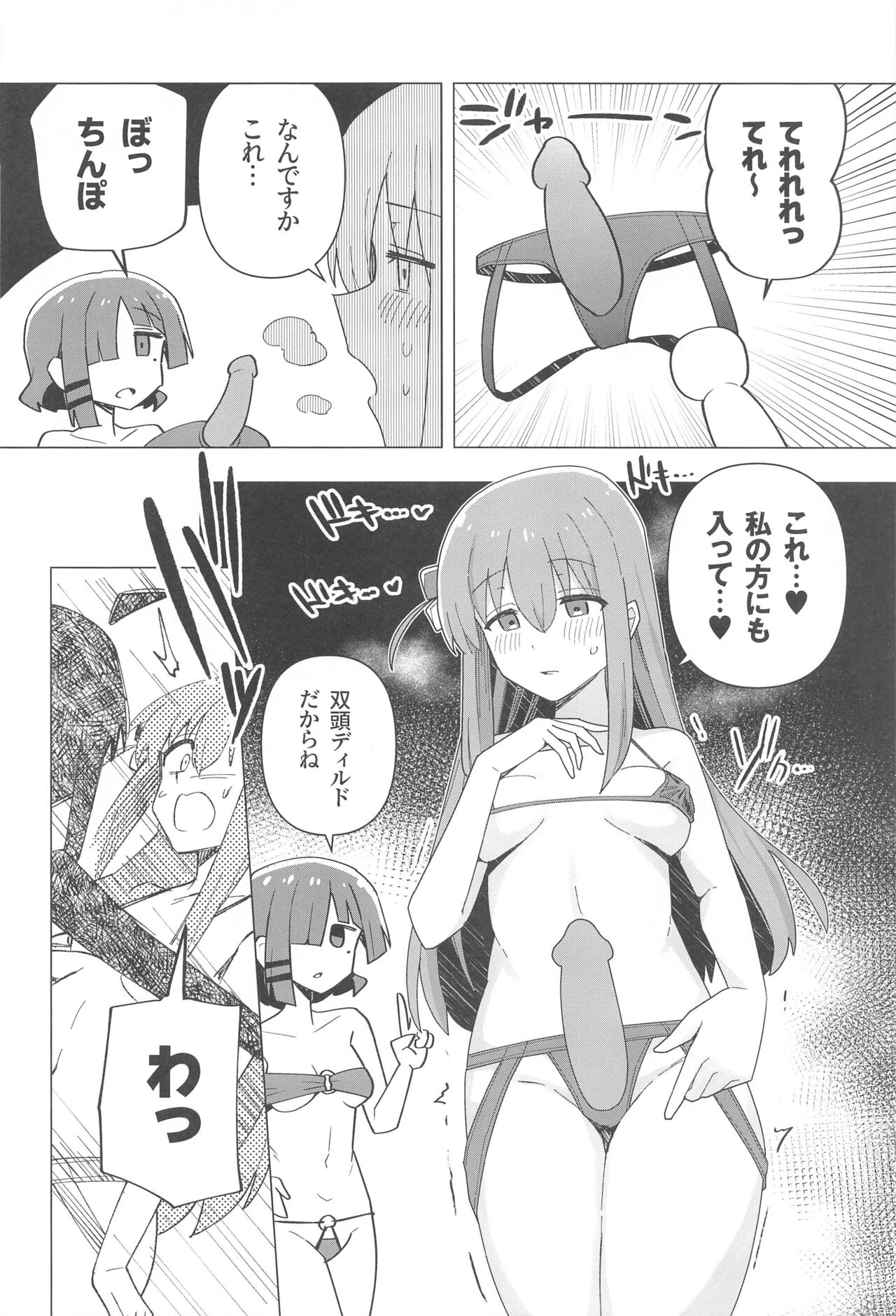 Bo Soushuuhen - Page 31