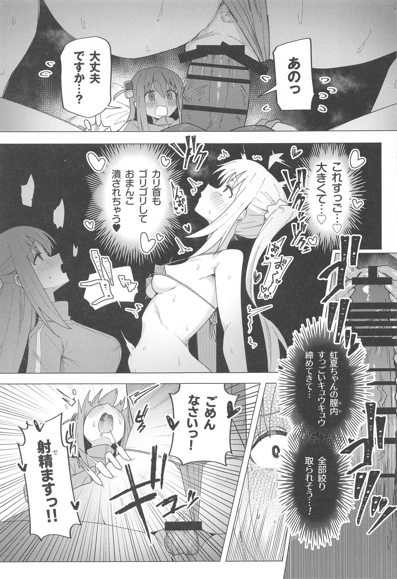 Bo Soushuuhen - Page 82