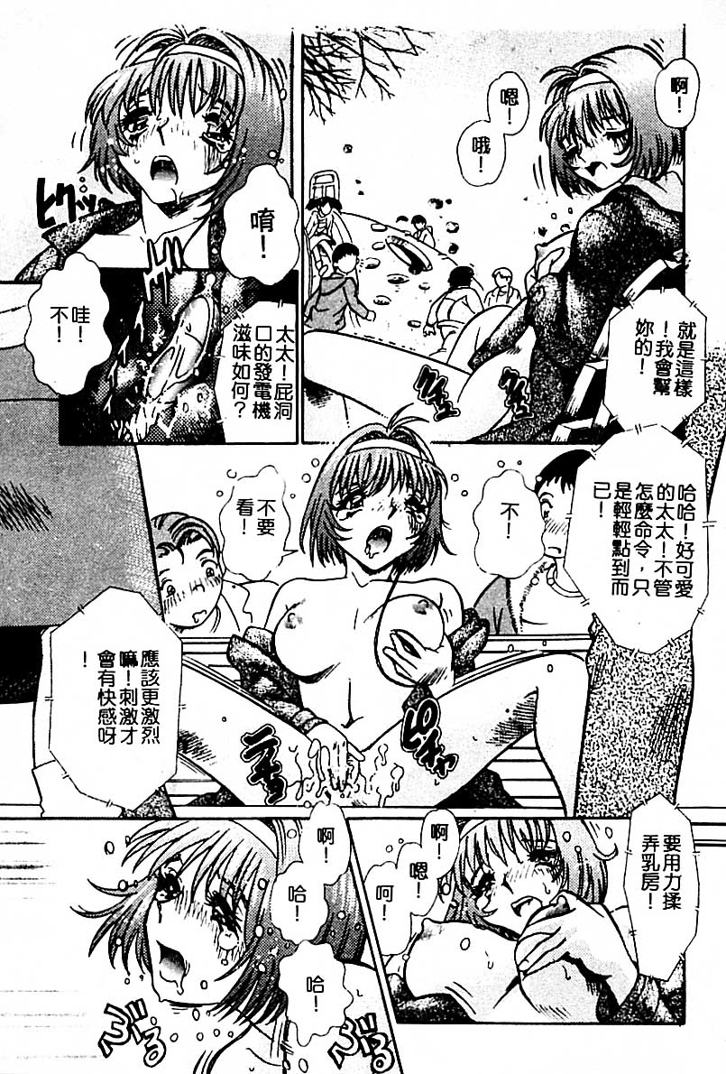 Injiru ni Nureta Hanazono - Page 11