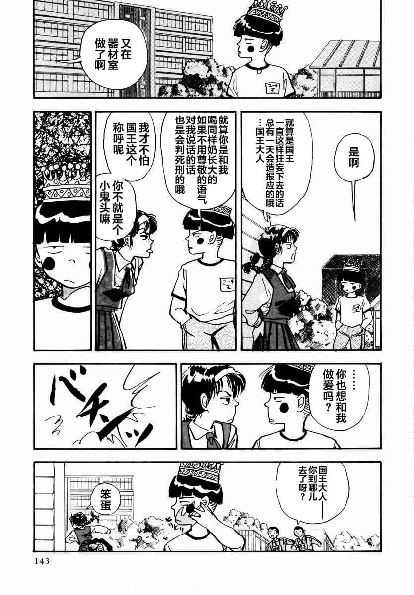 BLUE AND OTHER SHORT PIECES - Page 141