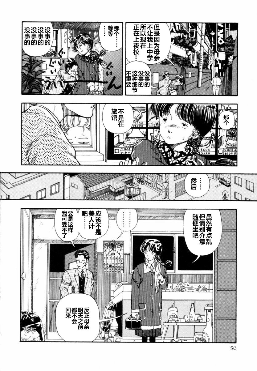 BLUE AND OTHER SHORT PIECES - Page 50
