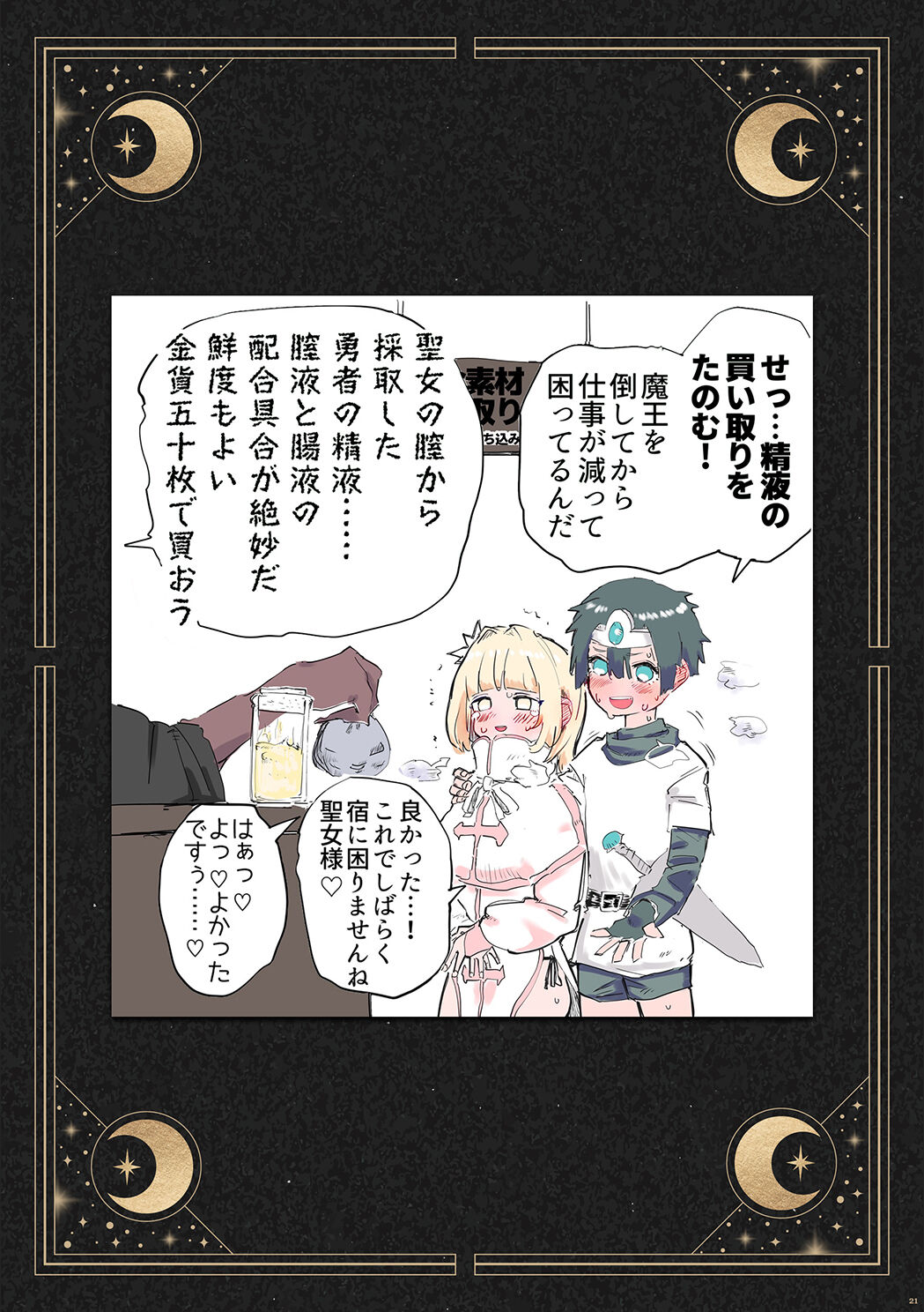 Shounen oddity 5 - Page 21