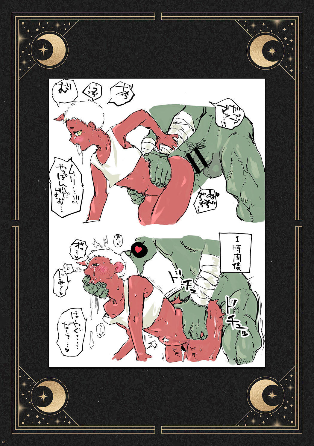 Shounen oddity 5 - Page 28