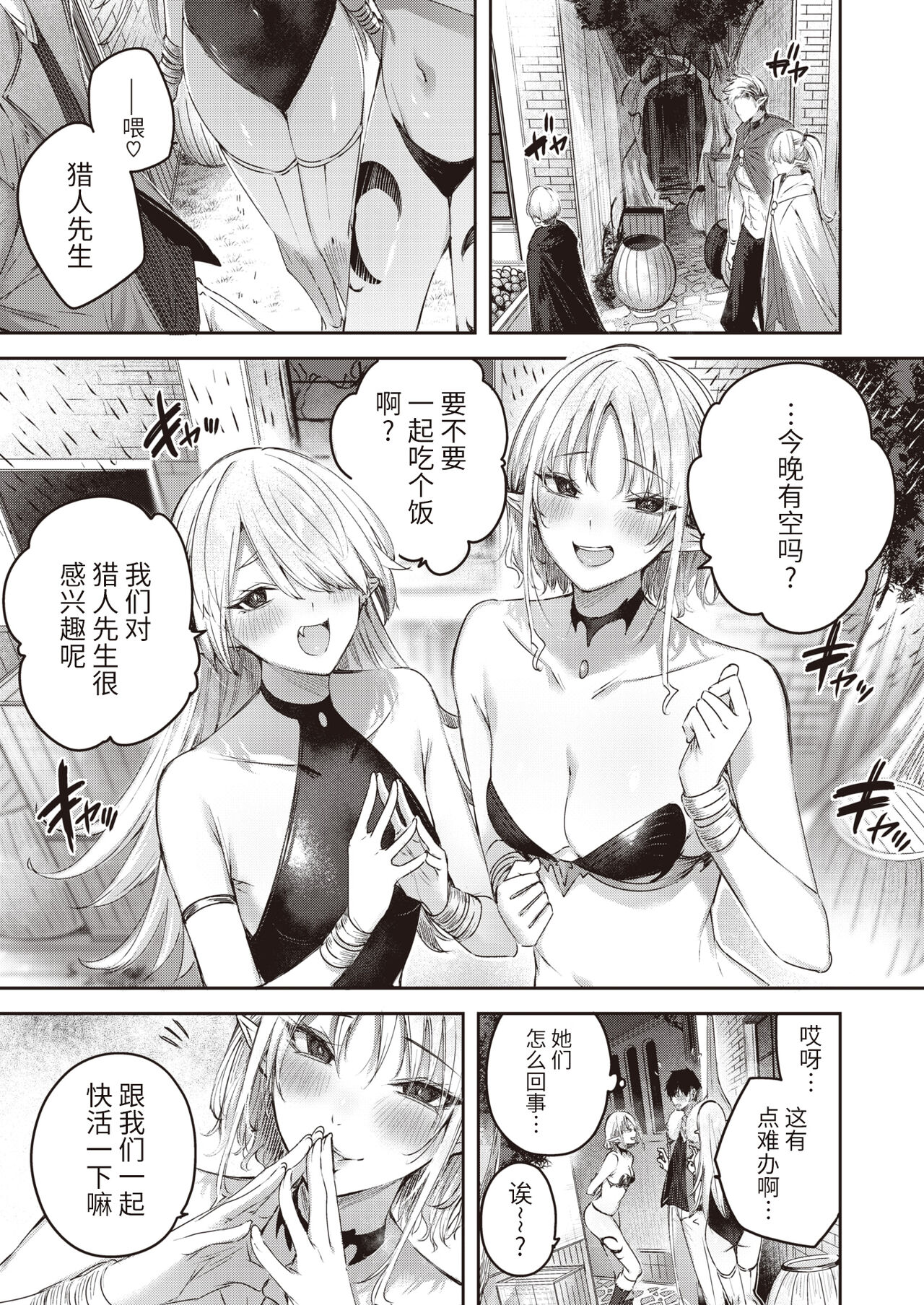 Dokushin Hunter no Deai wa Elf no Mori de Ch. 1-4 - Page 25