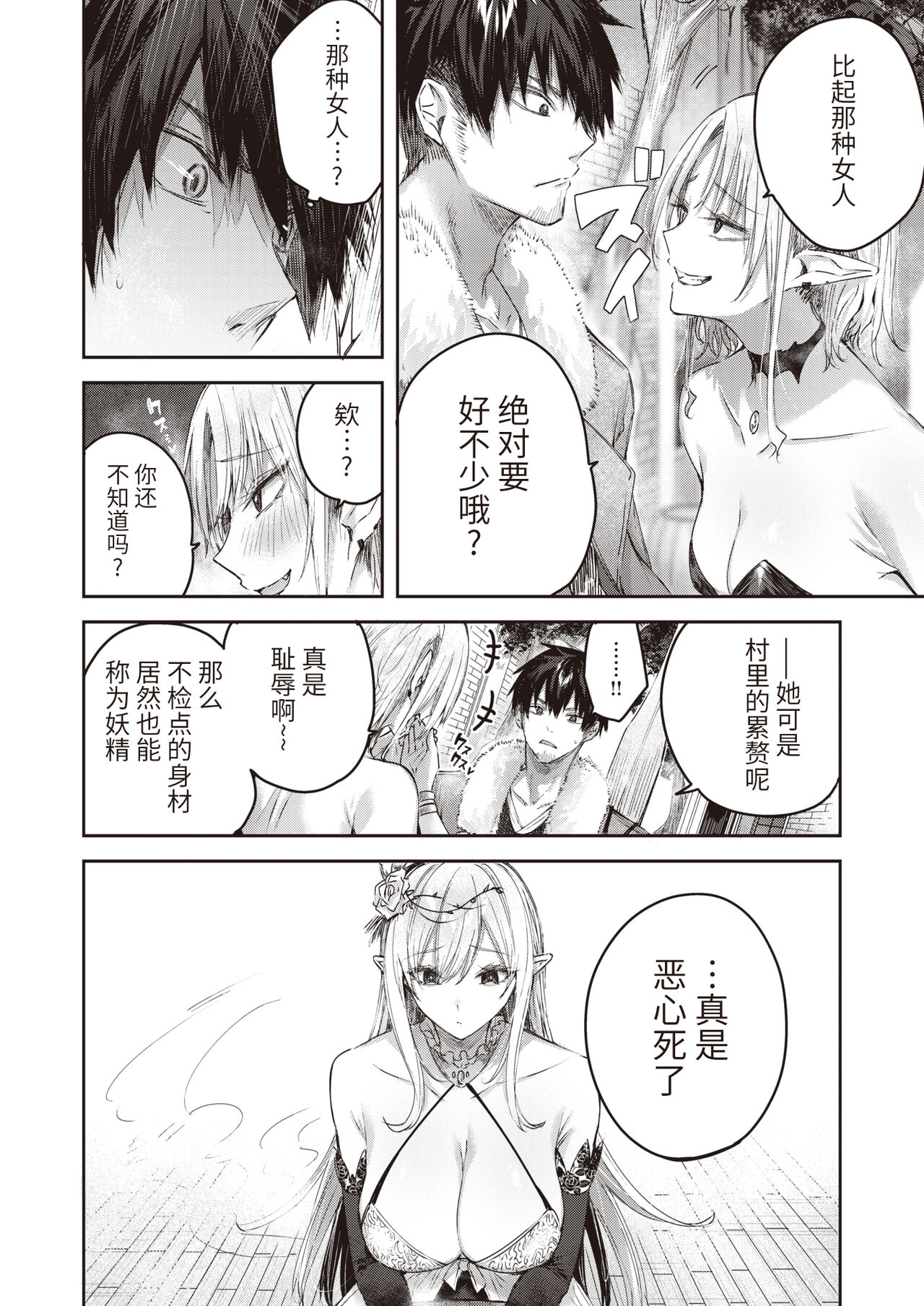 Dokushin Hunter no Deai wa Elf no Mori de Ch. 1-4 - Page 26