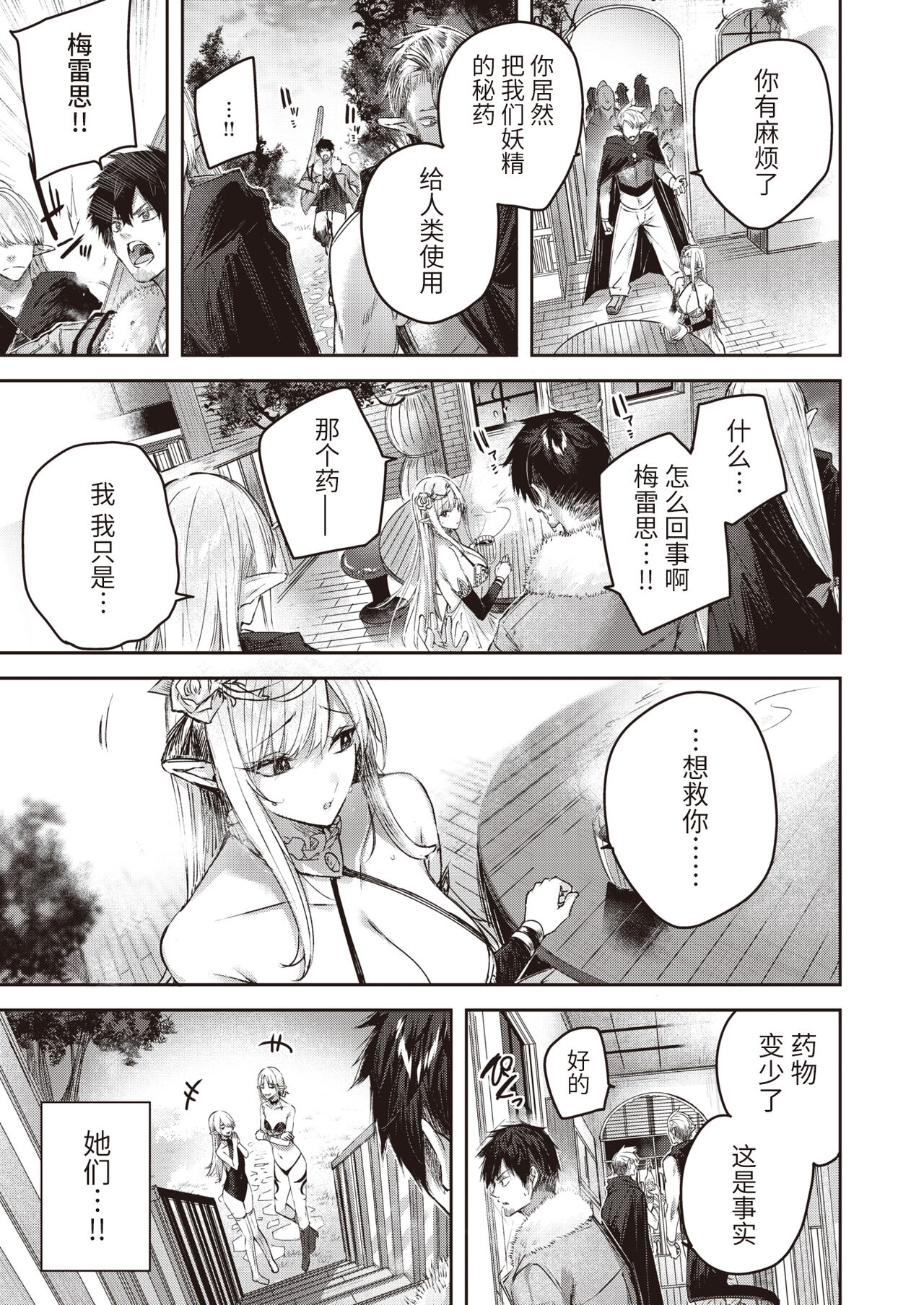 Dokushin Hunter no Deai wa Elf no Mori de Ch. 1-4 - Page 29