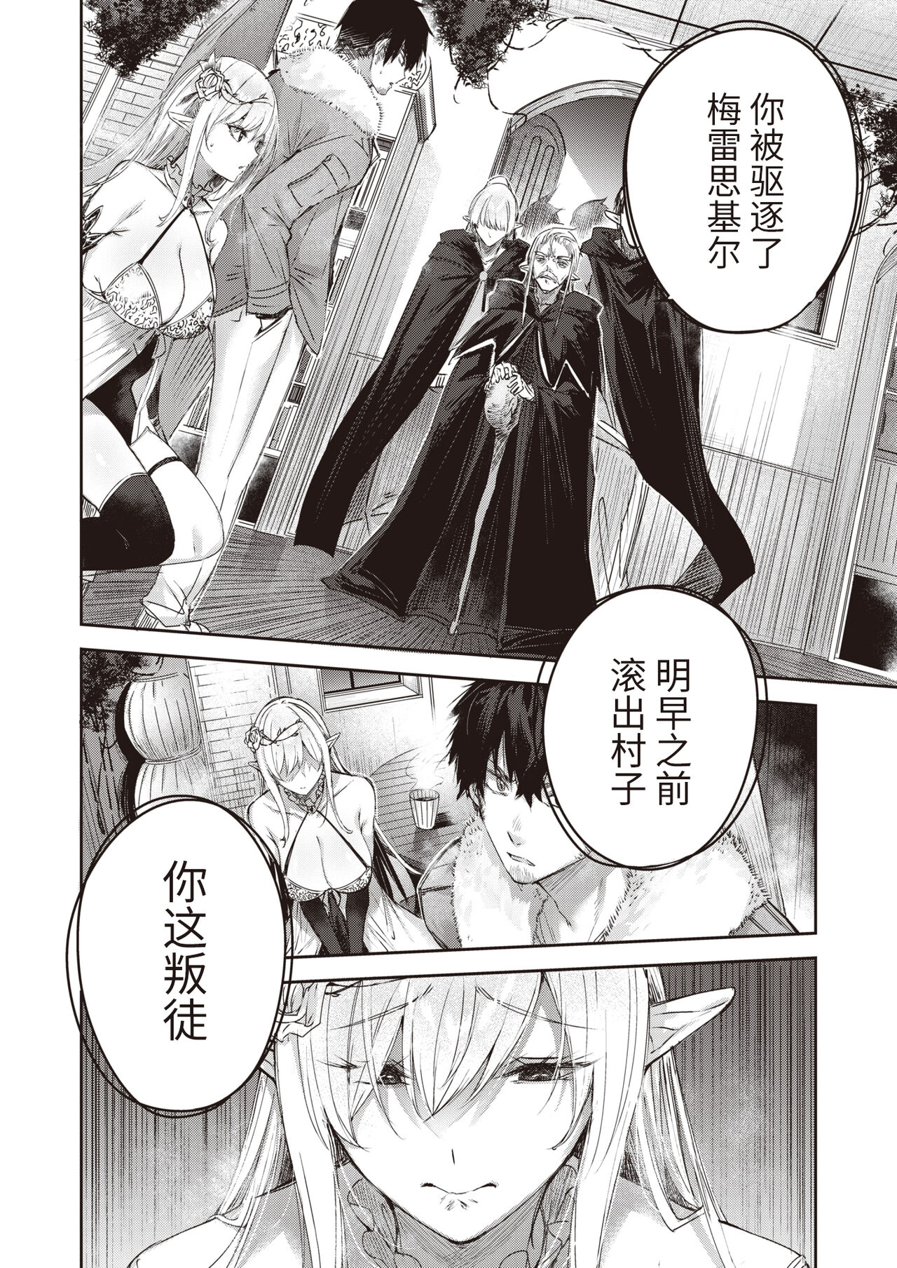Dokushin Hunter no Deai wa Elf no Mori de Ch. 1-4 - Page 30