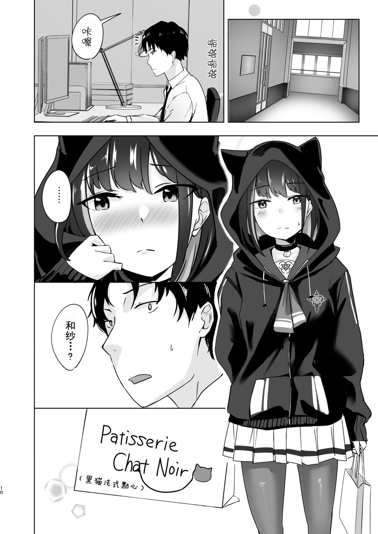 Glass-dama to Anzu | 玻璃球与杏 - Page 10