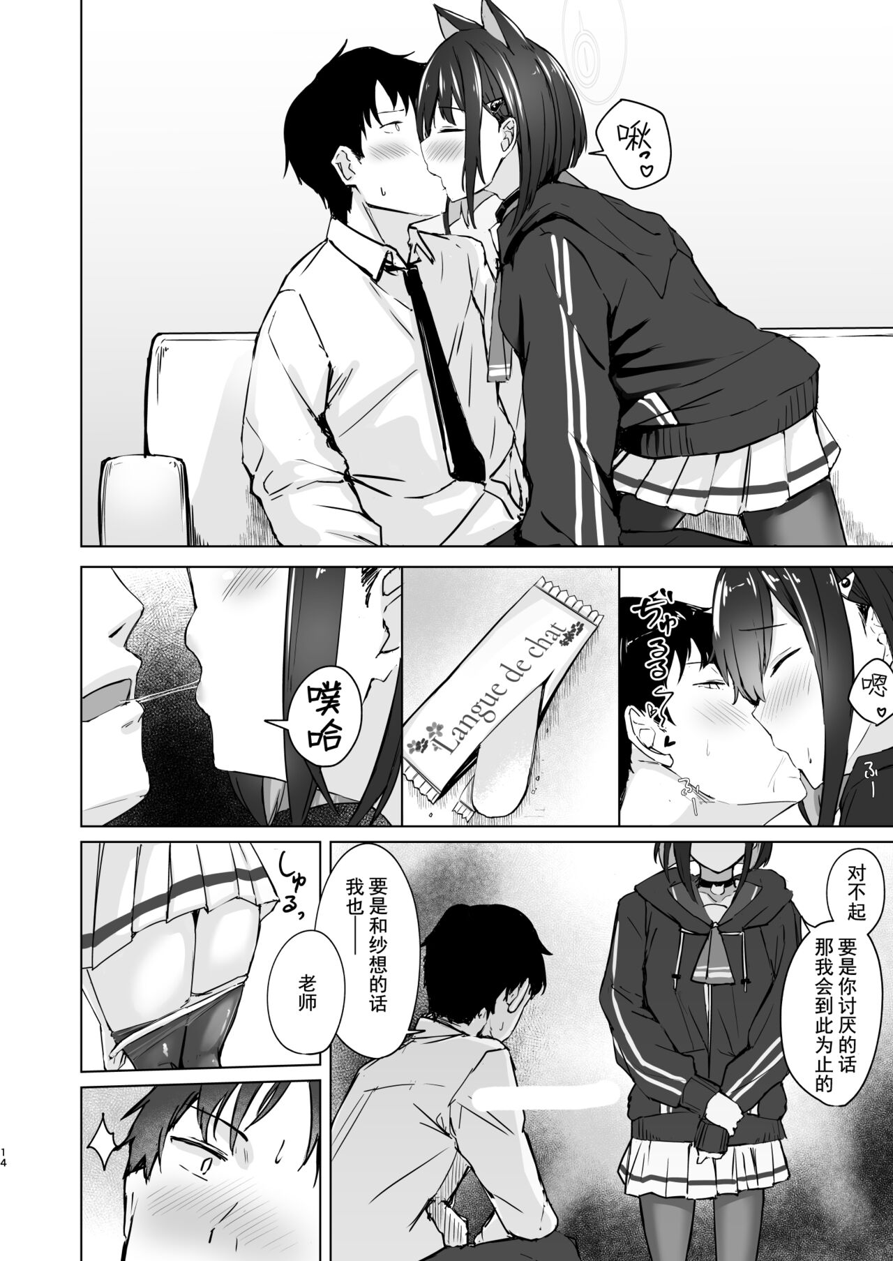 Glass-dama to Anzu | 玻璃球与杏 - Page 14