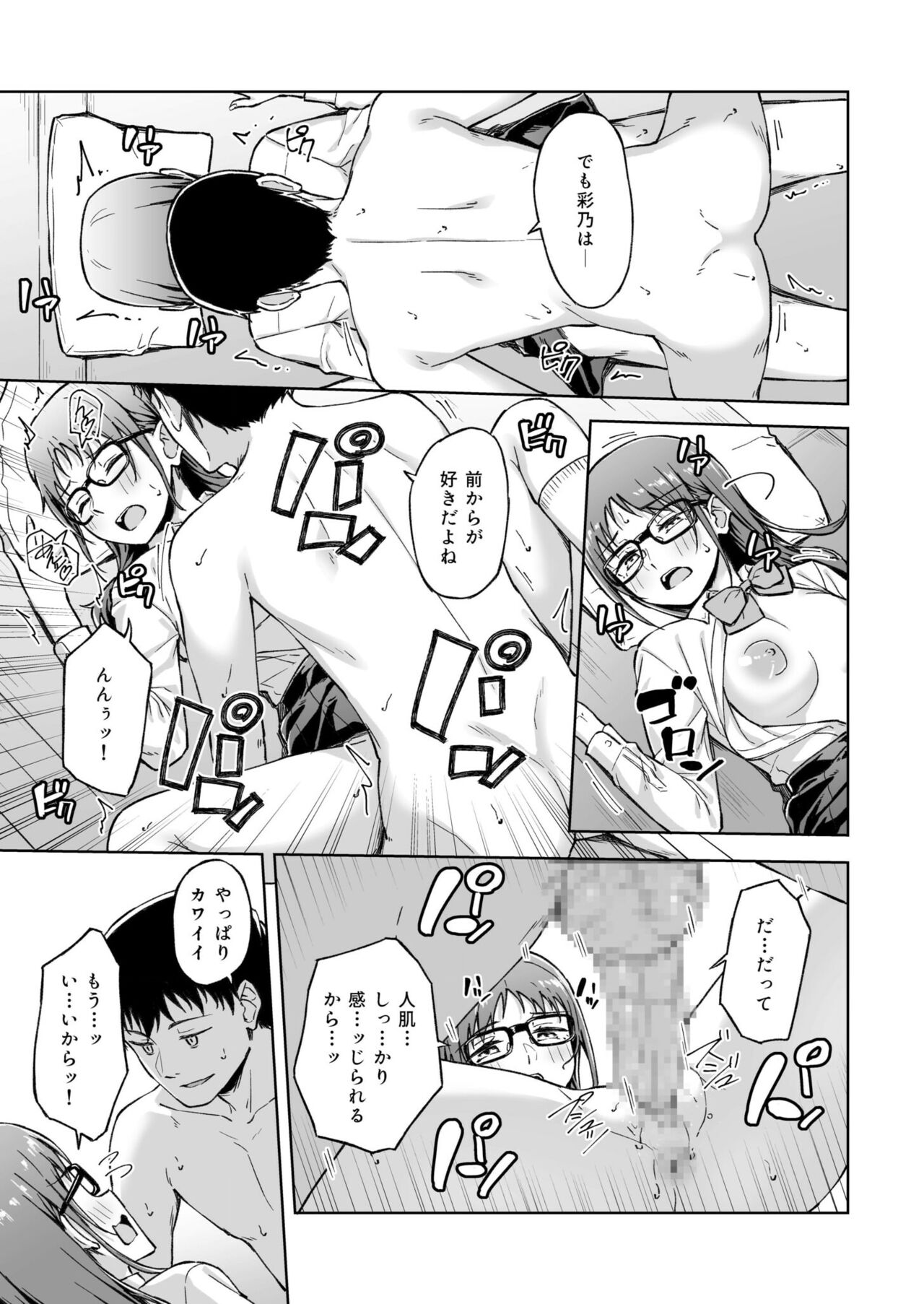 Hitohada Friend 1-4 - Page 106